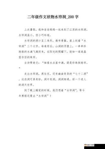 妈妈的水帘洞：一段充满爱与温暖的神秘之旅