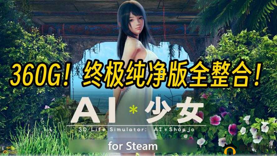 Al 少女导入：开启智能与幻想的奇妙之旅
