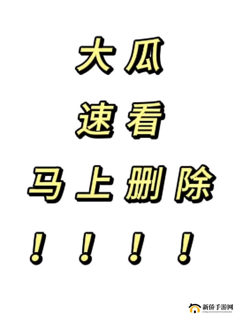 爆料海角热门吃瓜：揭示不为人知的真相