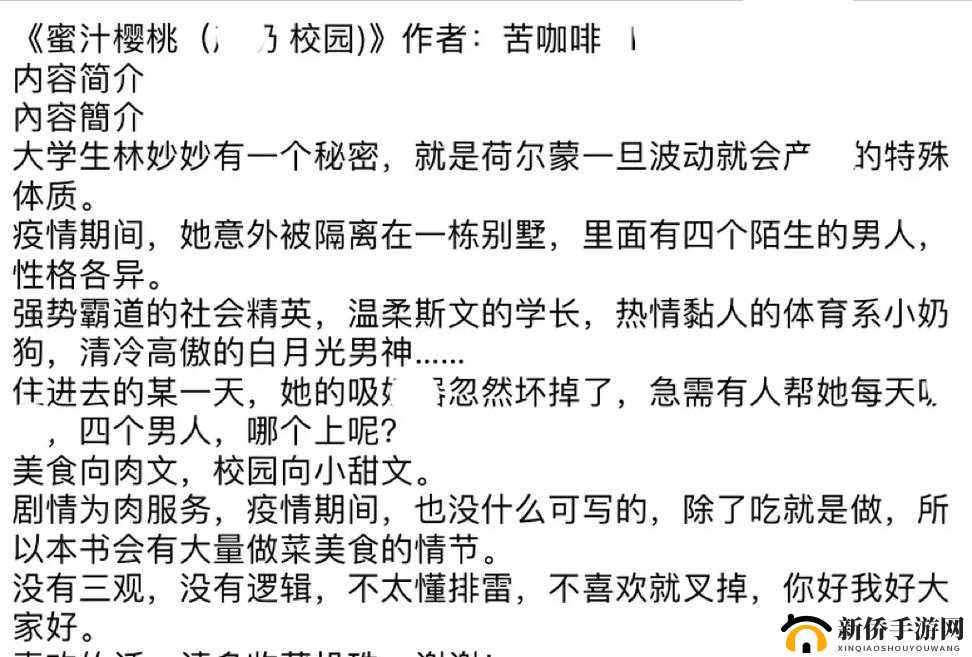 小说蜜汁樱桃林妙妙的结局怎样：探寻背后的真相与情感纠葛