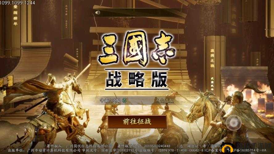 策略深度与三国情怀的完美融合，深入探索三国志·战略版的独特魅力