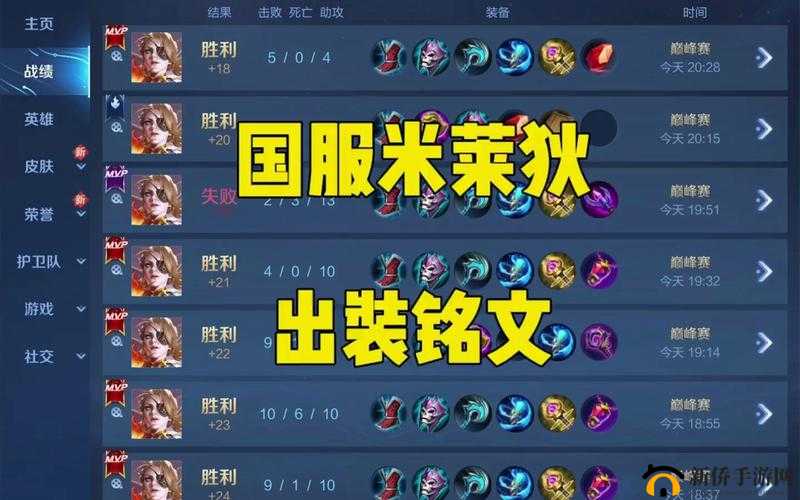 王者荣耀米莱狄出装全攻略，精准资源管理、高效利用技巧以实现装备价值最大化