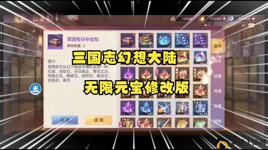 三国志幻想大陆游戏中元宝的高效利用与多元化获取策略解析