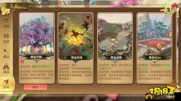 蜀门帮会任务，挑战与协作并存，铸就团结与荣耀的试炼场