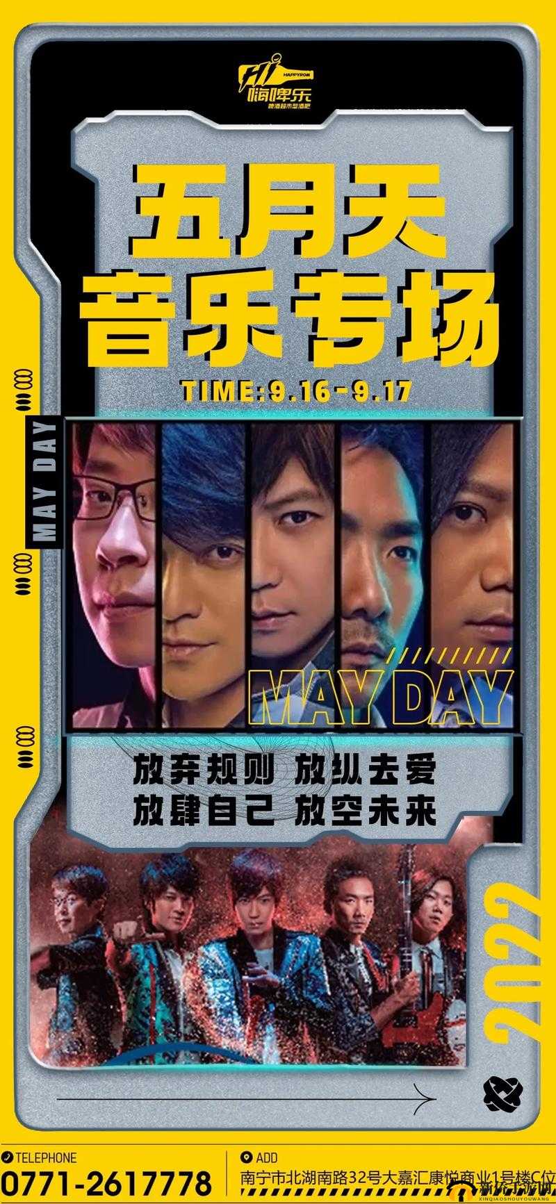 五月天，用音乐传递情感与力量