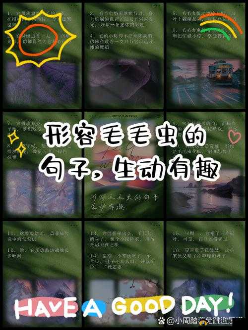 他的舌头探入蜜源毛毛虫说说：探寻奇妙自然之趣