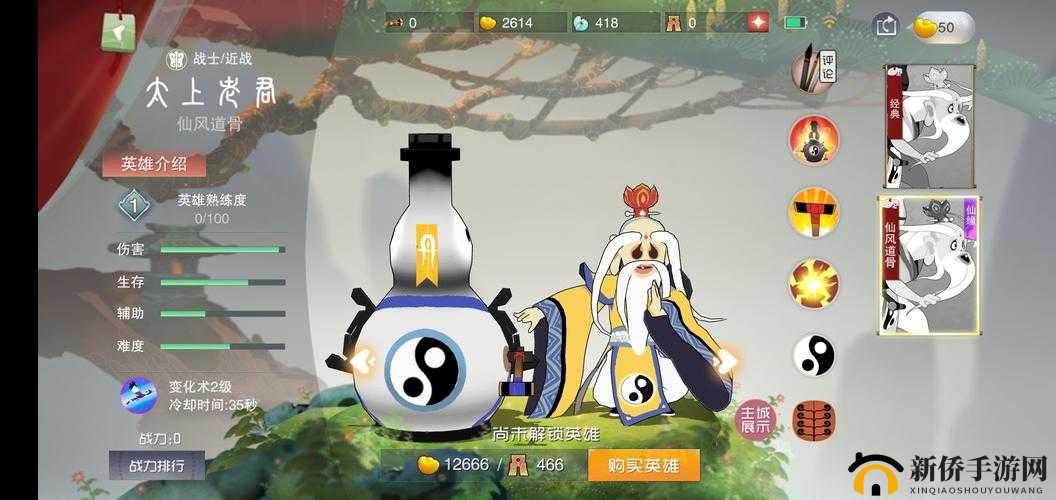 西游突袭游戏攻略，全面掌握太上老君玩法及其技能介绍