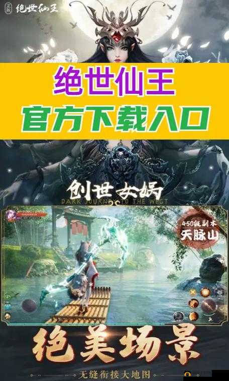 绝世仙王，踏上探索与成长之路，开启一段奇幻的冒险旅程