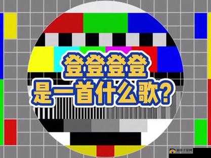 震撼天堂 BGM 登登登登登背景下的奇幻之旅