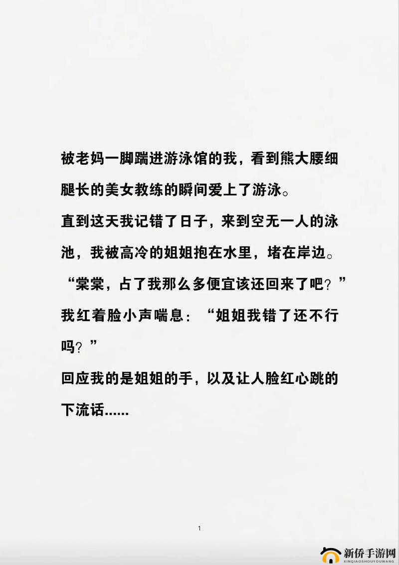 游泳馆里的两个教练孟月月，教你畅游一夏