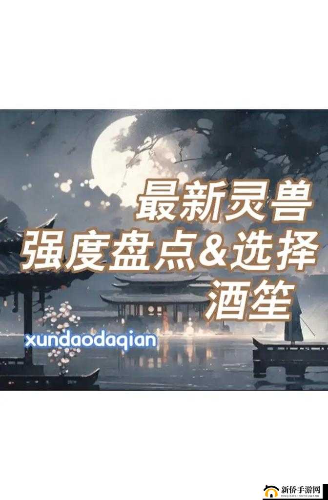 镇魔曲灵兽选择全攻略，如何挑选最适合你的灵兽伙伴详解