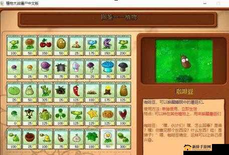 植物大战僵尸杂交版医用咖啡豆怎么样：深度剖析其独特魅力与作用