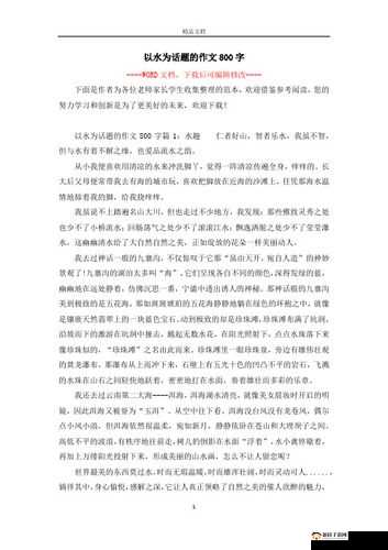 能让我流水水的一千字：极致描写的情欲故事