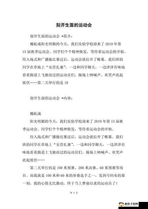 超级凌乱的校园运动会有弹窗：一场别开生面的有趣活动