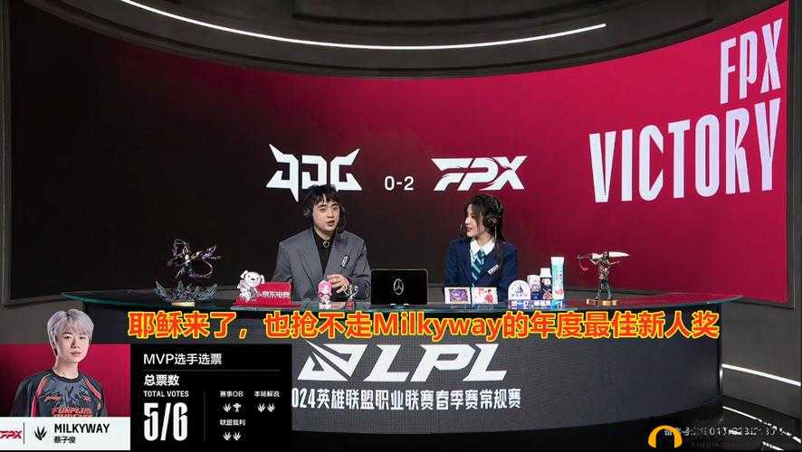 米勒评 FPX 战胜 JDG：这场比赛具有重要意义和深远影响