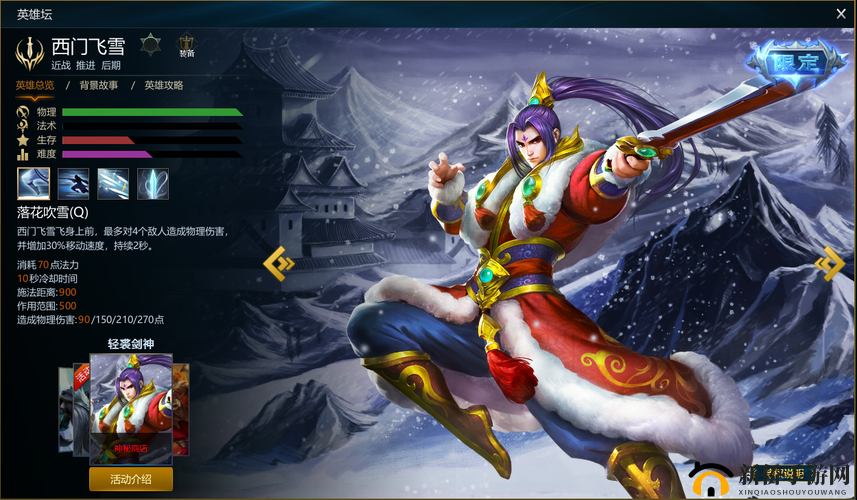 英魂之刃口袋版，西门飞雪角色快速上手攻略与深度玩法解析