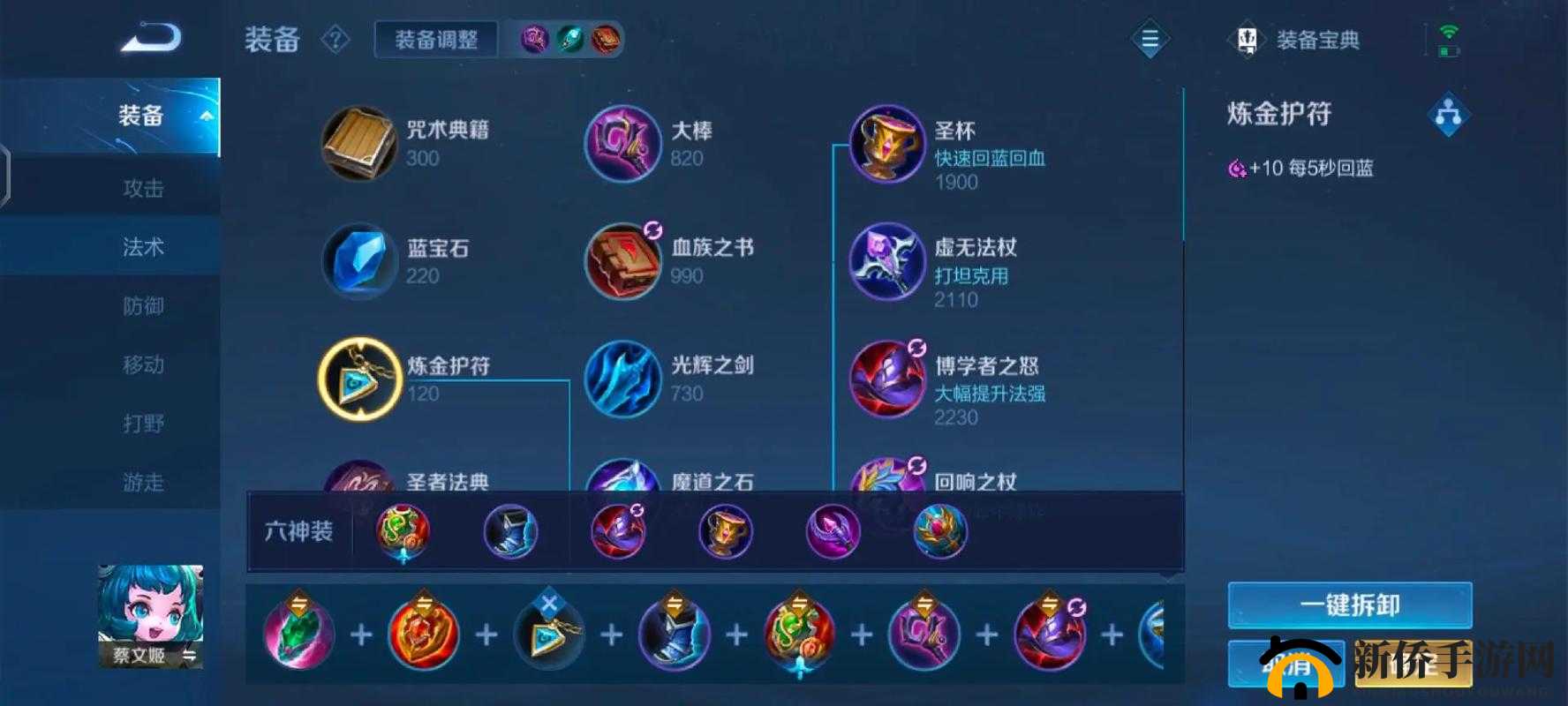 王者荣耀蔡文姬 ad 出装铭文：暴力输出，团战神器