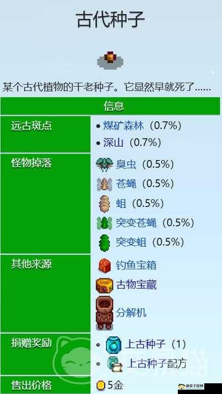 星露谷物语远古种子获取指南之全面详细攻略解析