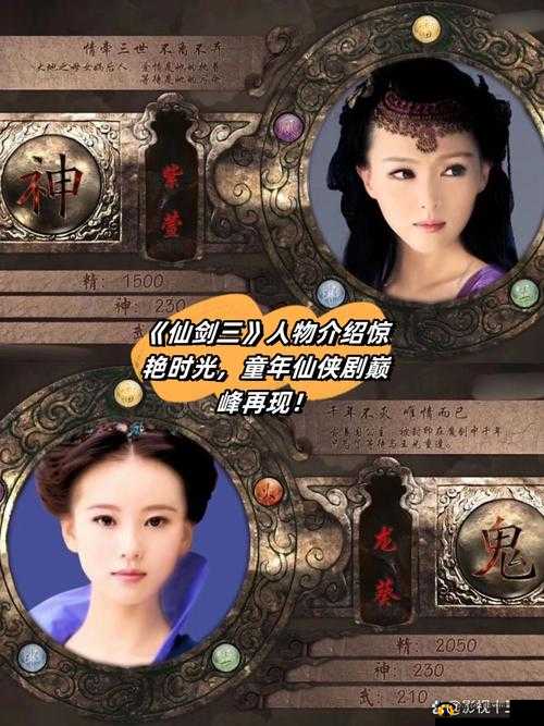 仙剑奇侠传，深度剖析那些令人沉醉不已的传奇角色魅力