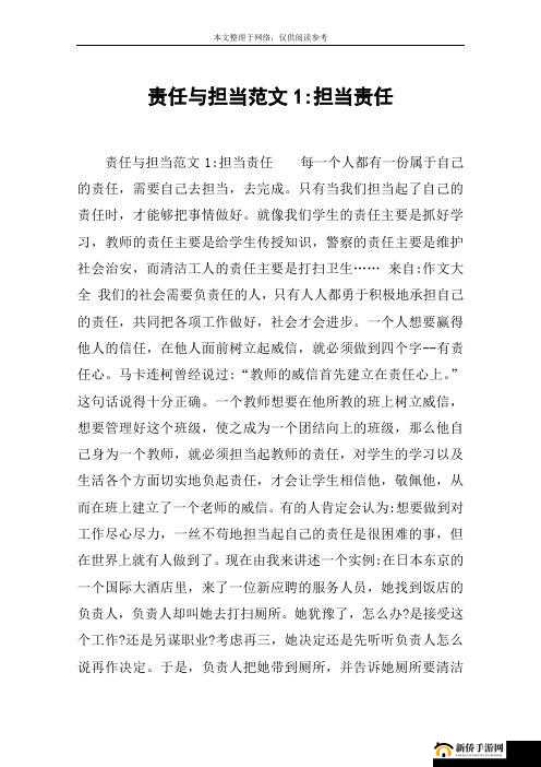 作为班长：肩负责任与成长的探索与践行