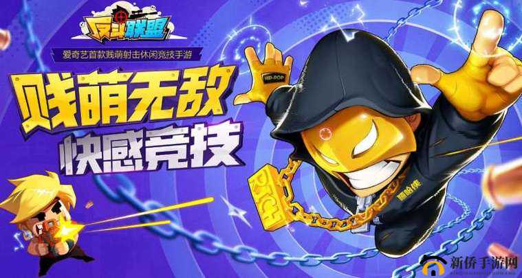 深度剖析反斗联盟中嘻哈侠角色，个性、技能与游戏定位全解析