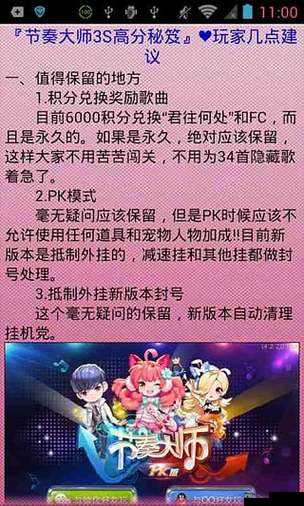 节奏大师深度解析，细节操作技巧与高分获取小套路全面推荐