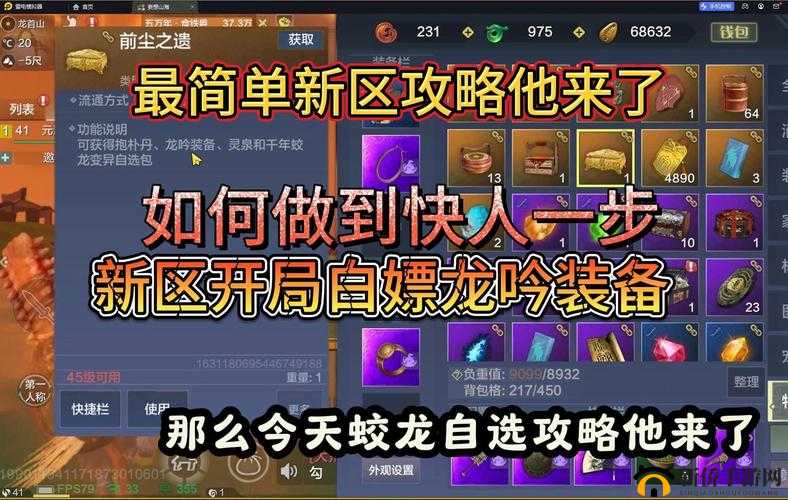 逆袭之约新手攻略，开局玩法详解与装备挑选指南超32字版