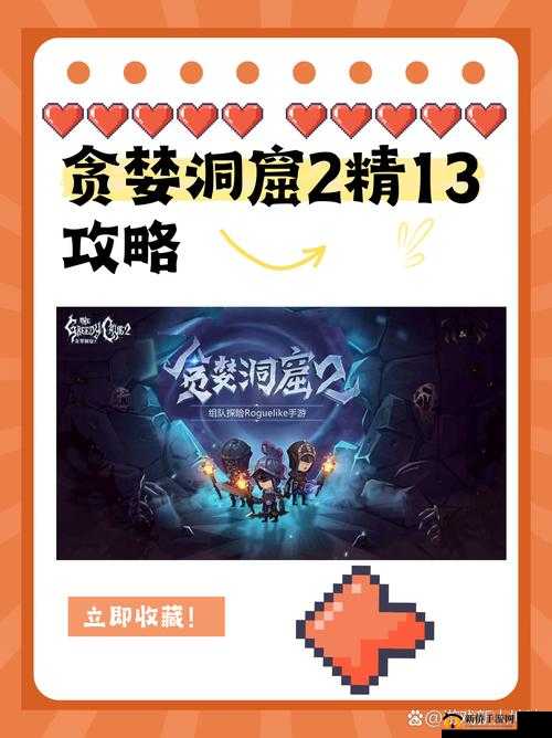 贪婪洞窟最新攻略之详尽通关技巧与要点全解析