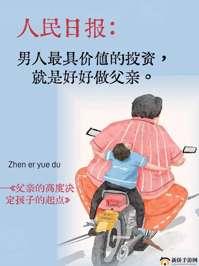人前是爸爸背后是老公：这种复杂关系下的情感与责任探讨