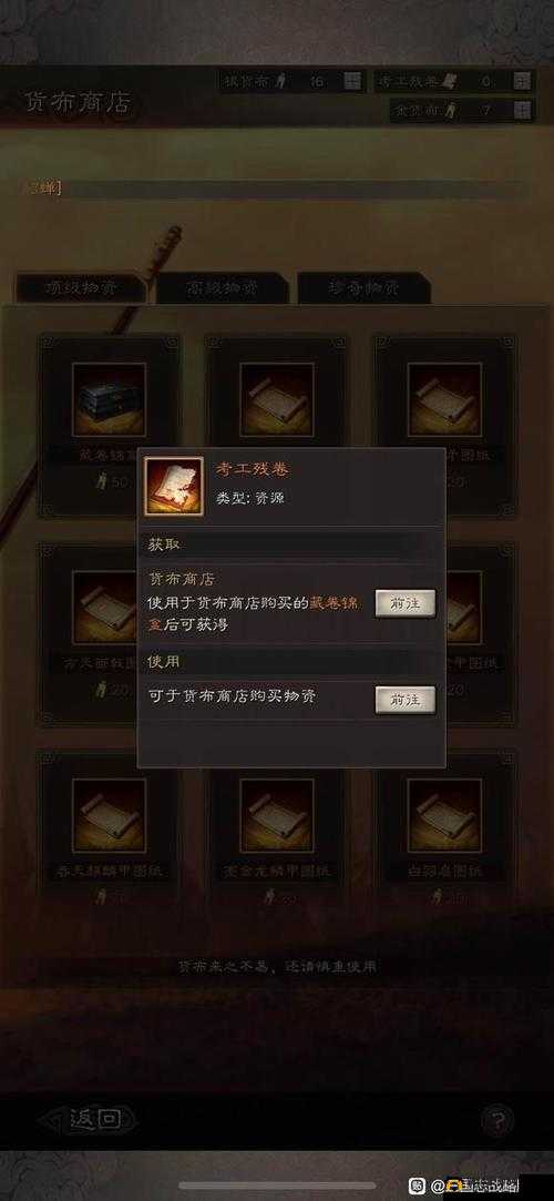 三国志战略版考工残卷获取途径及高效管理实用技巧解析