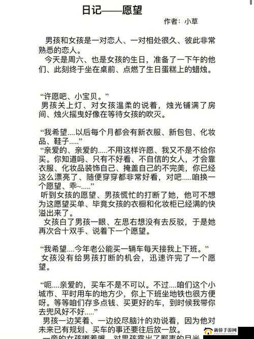 男女之间的唏唏哩哩：一段曲折动人的情感纠葛故事