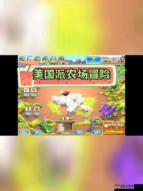 疯狂农场 3 免费观看：畅享精彩农场之旅