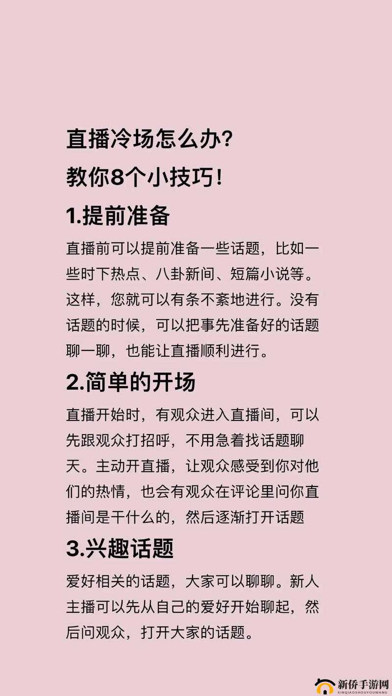 成品直播大全观视频的技巧之如何更好地掌握与运用