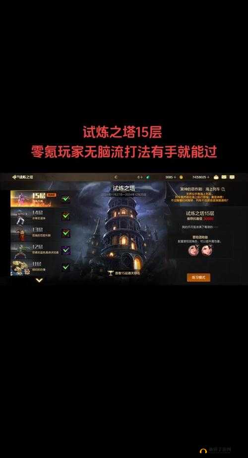 刀剑天下试炼之塔全面攻略，宝石高效获取与资源管理技巧一览