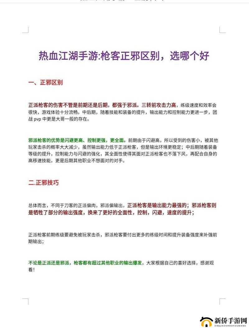 热血江湖枪客全面玩法解析，技能搭配、装备选择与升级攻略介绍