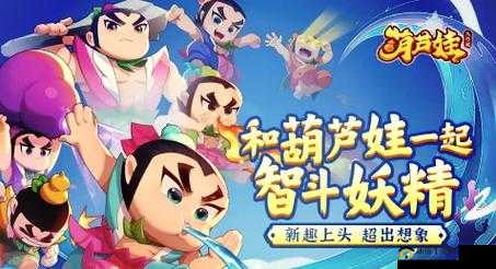 新葫芦兄弟，萌新玩家全面解锁奇幻之旅的详细玩法指南