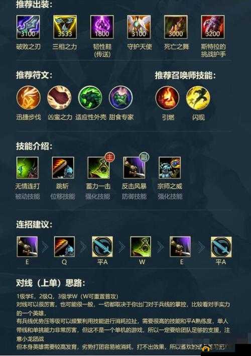 英雄联盟手游贾克斯出装技能全面解析及实战攻略指南
