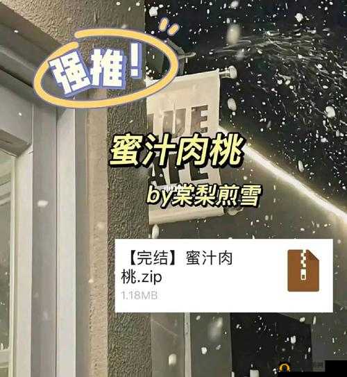 棠梨煎雪笔下的蜜汁肉桃：别样情感与故事