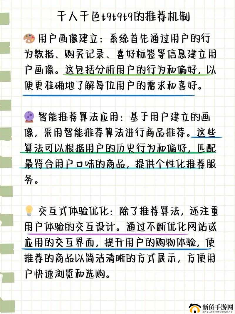 千人千色 T9T9T9 推荐机制：其究竟是如何运作的呢