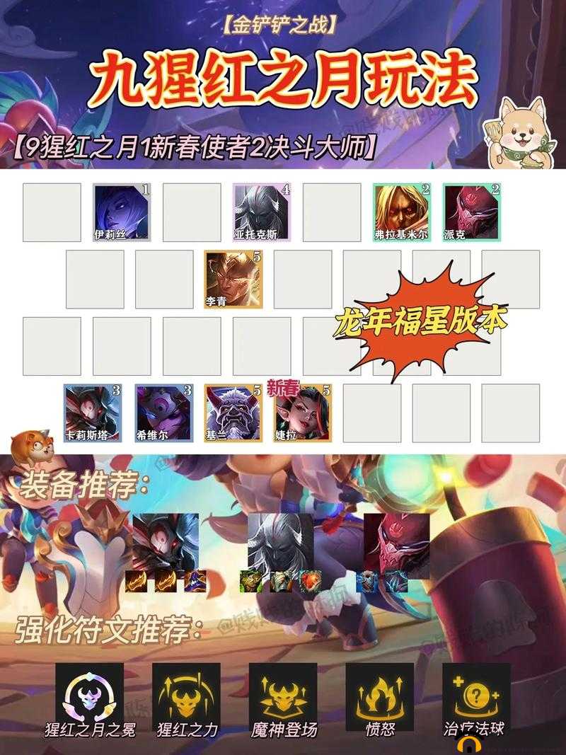 金铲铲之战福星玩法详解，掌握运营策略，轻松驾驭福星阵容