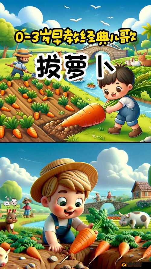 拔萝卜又叫降黄 9.1：一场充满趣味与挑战的独特体验