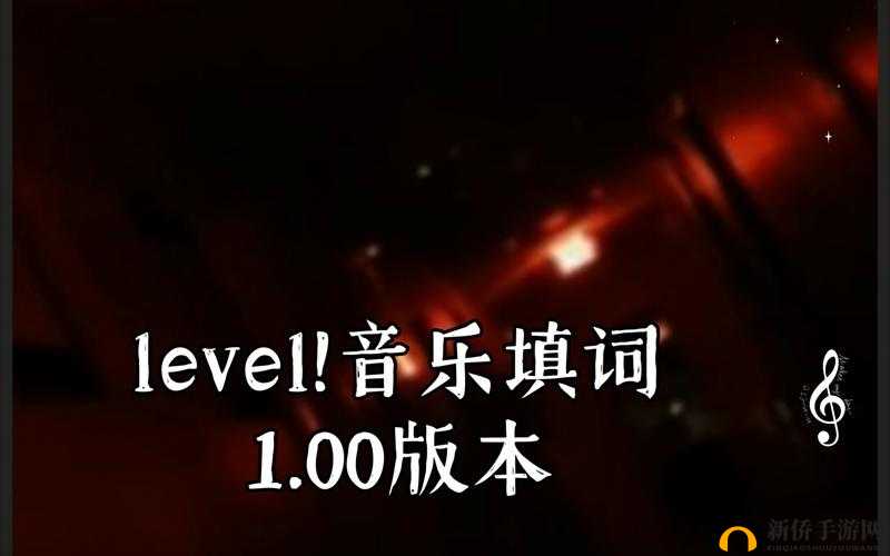 疯狂注射V2 填词具体内容：一首充满激情与挑战的音乐作品