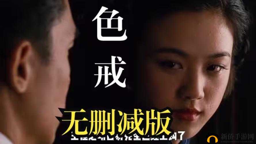 色戒：不为人知的故事