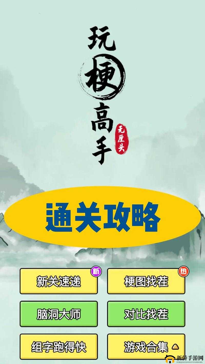 我玩梗贼 6 藏男人怎么玩：掌握技巧称霸游戏江湖