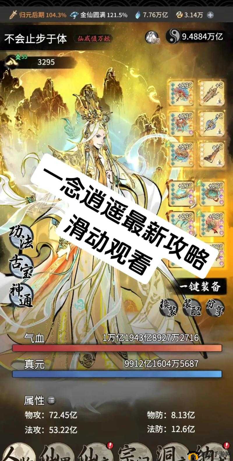 掌握一念逍遥基础玩法与快速修炼技巧，畅享修仙题材手游魅力