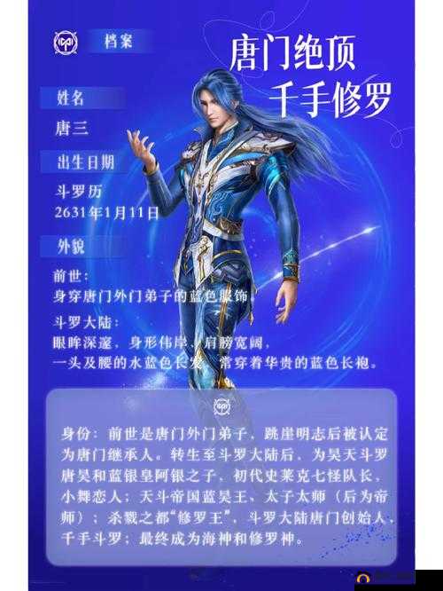 深度解析斗罗大陆魂师对决中唐门唐三的角色强度与特点介绍