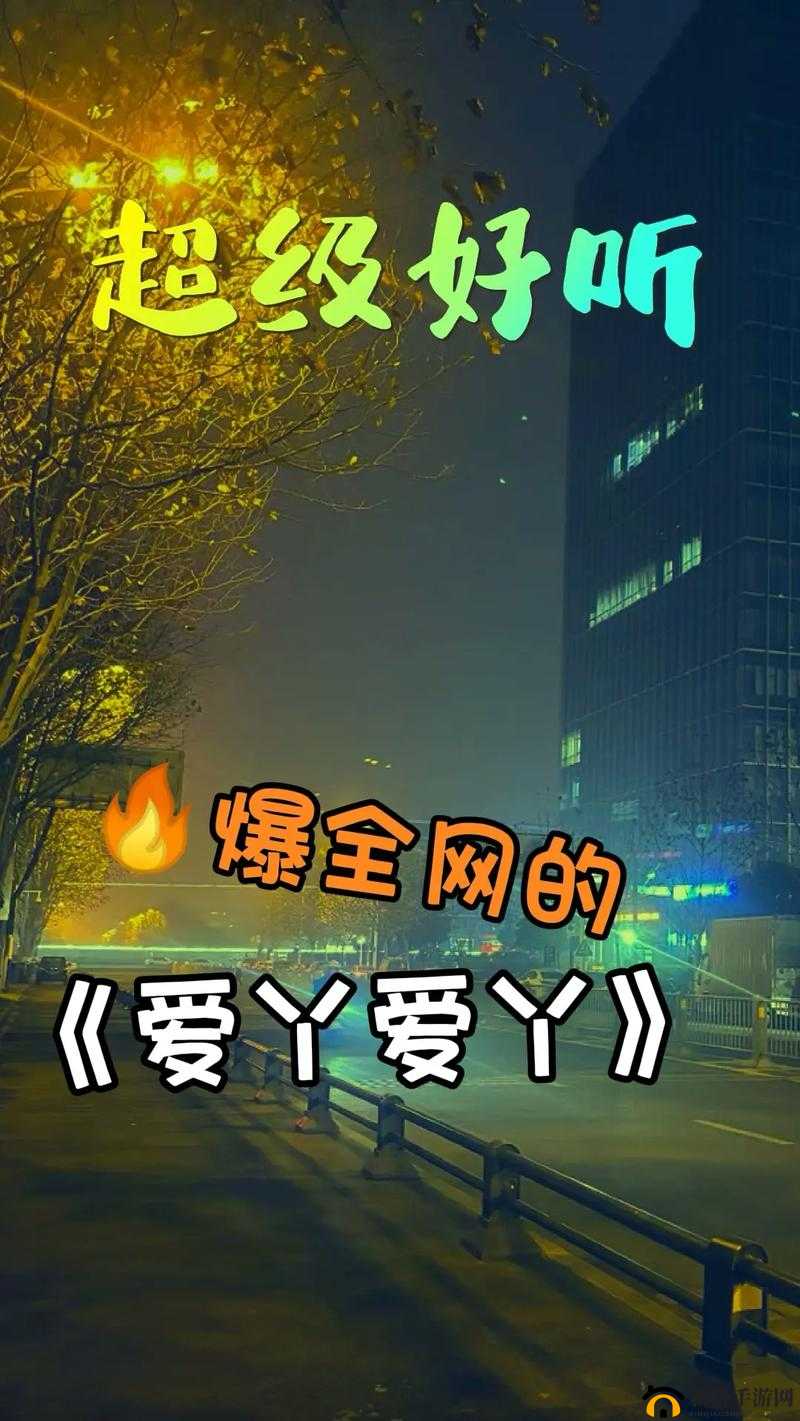 爱丫爱丫在线影院 2024 新版本全新体验震撼来袭