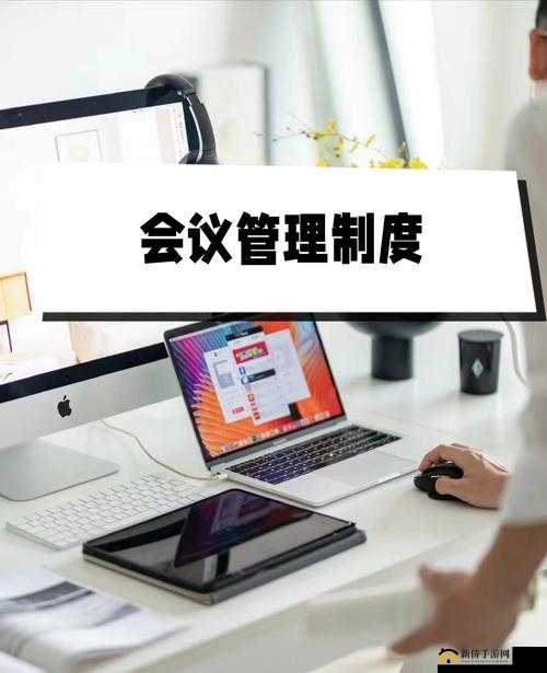 开会也一直放里面：探讨会议效率与持续时间的关系