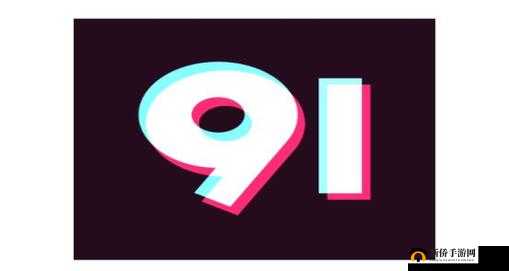 9.1 免费版 apk 软件：畅享无广告纯净体验