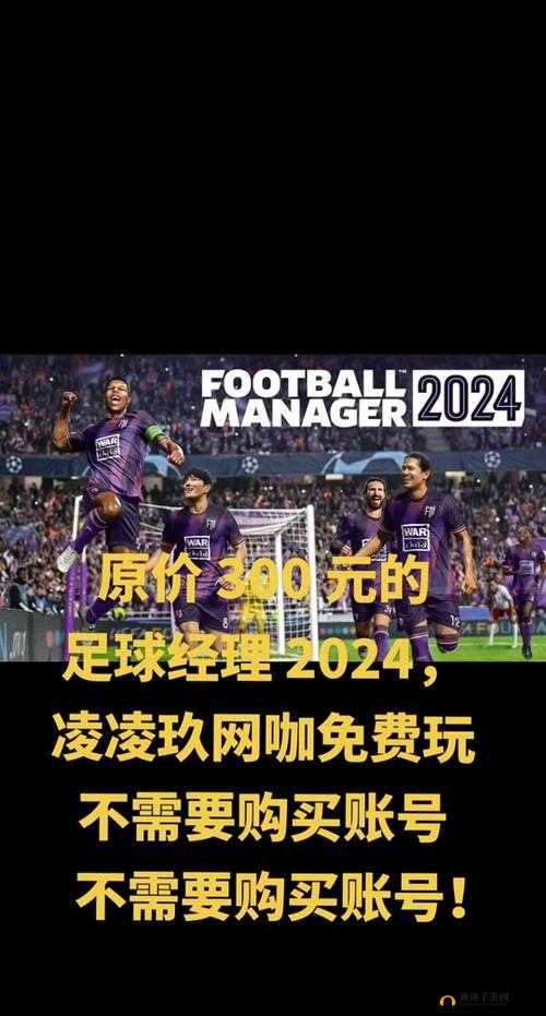 足球经理人2022深度剖析，揭秘球员声望系统的玩法与奥秘